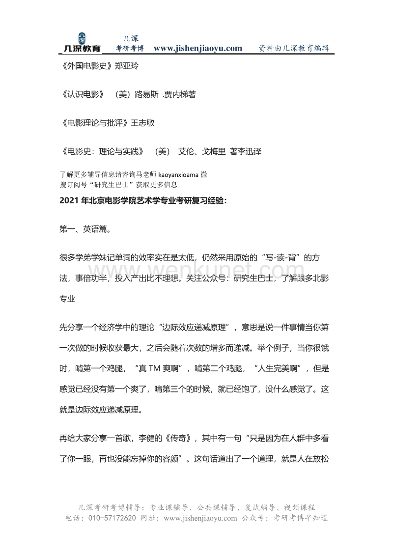 2021年北京电影学院艺术学考研参考书、报录比、经验分享.pdf_第2页