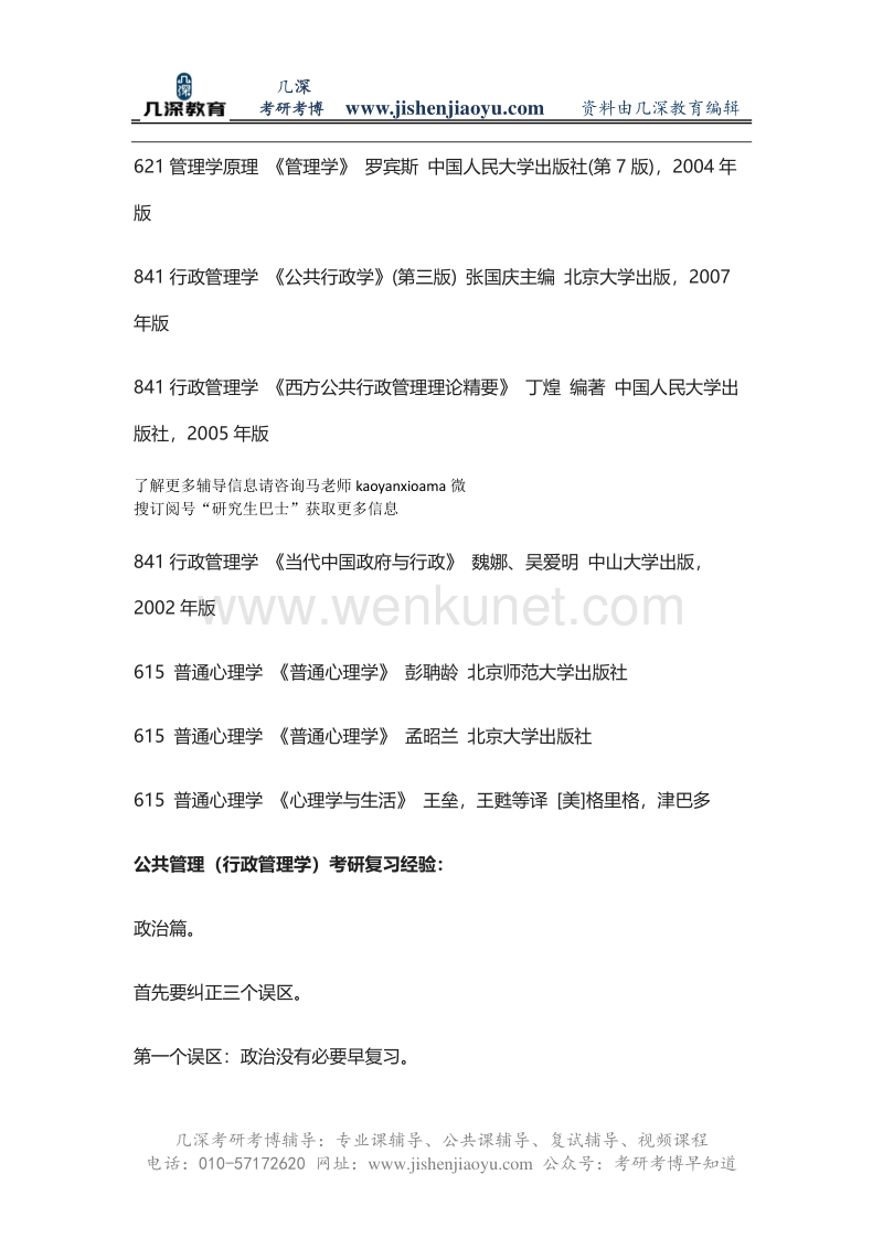 2021北京科技大学公共管理考研报录比、参考书、复习经验.pdf_第2页