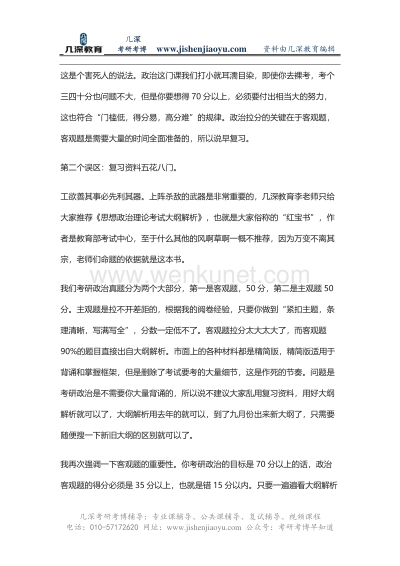 2021北京科技大学公共管理考研报录比、参考书、复习经验.pdf_第3页