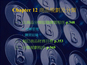 Chapter 12坝珇砏购.ppt