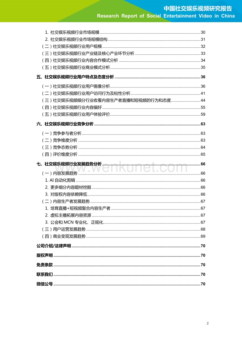 2020年中国社交娱乐视频研究报告-艾瑞-202006.pdf_第3页