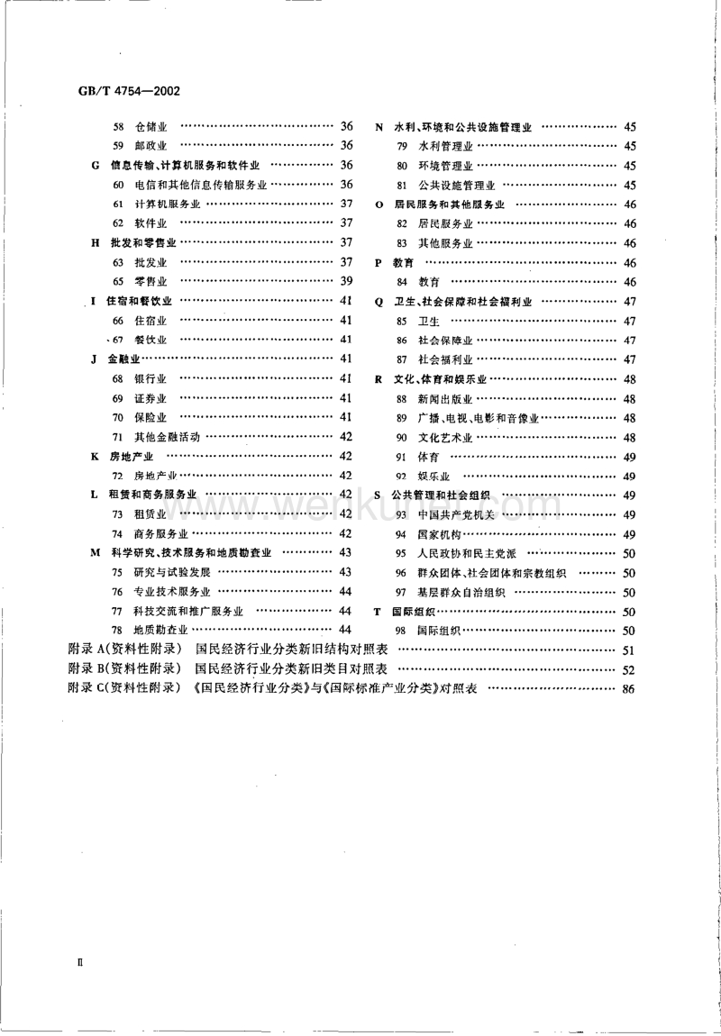 2002__国民经济行业分类.pdf_第3页