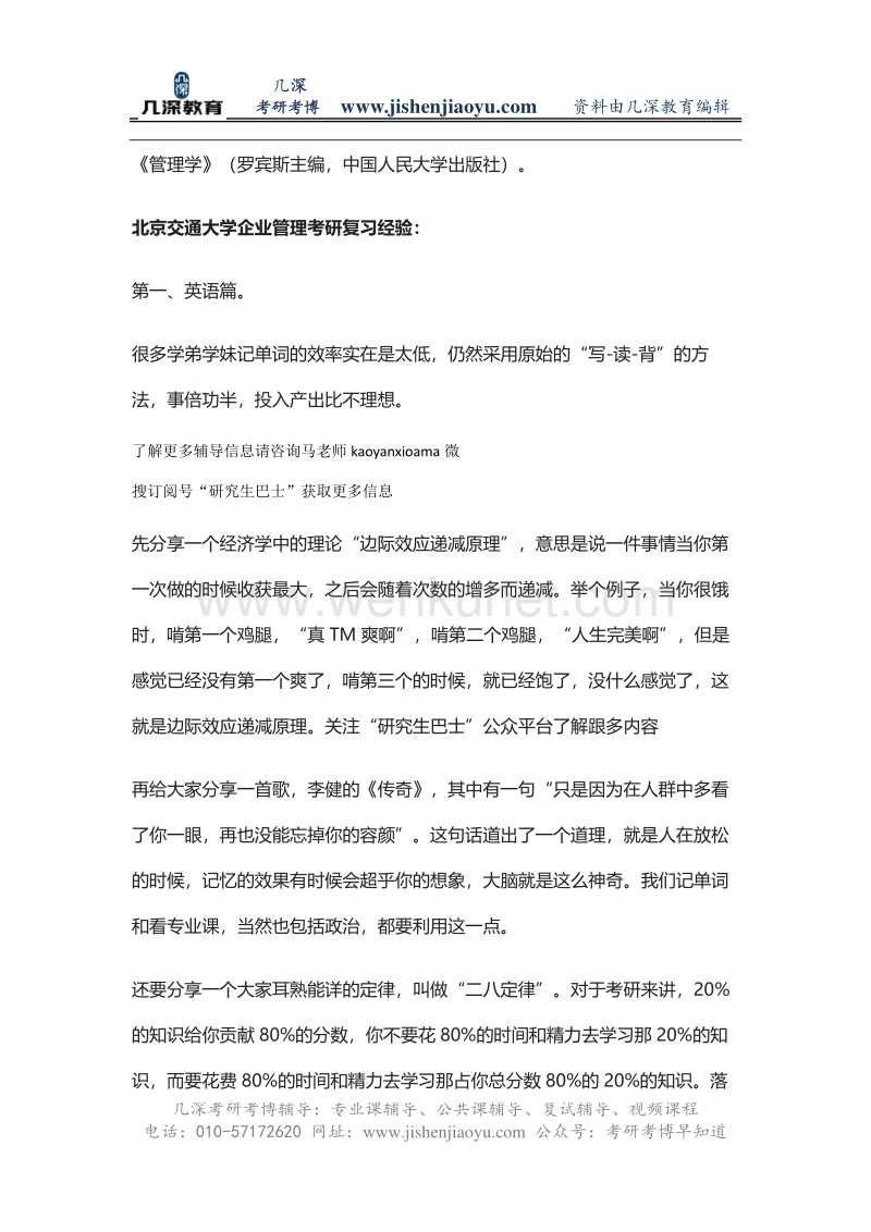 2021北京交通大学企业管理考研参考书、招生人数、复习经验.pdf_第2页