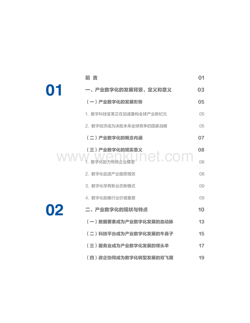 中国产业数字化报告2020-京东数科-202006.pdf_第3页