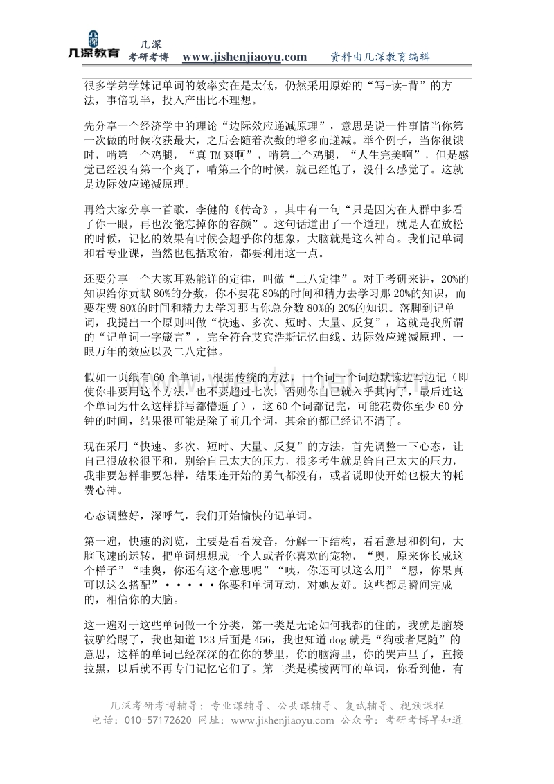 2021北京电影学院艺术学考研参考书、招生人数、报录比.pdf_第2页