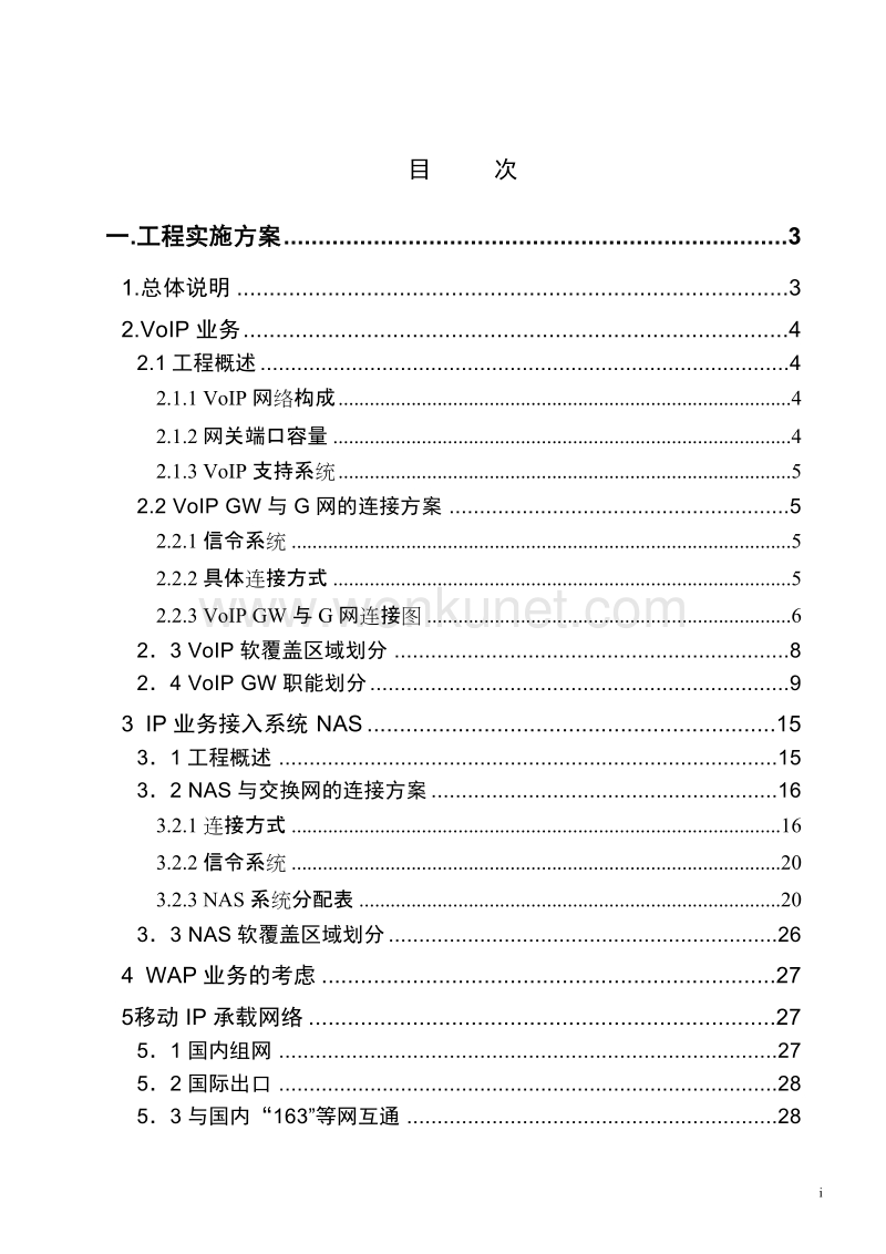 中国移动互联网517实施方案.doc_第1页