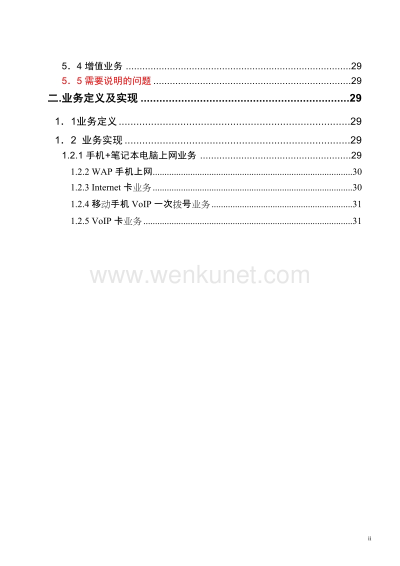 中国移动互联网517实施方案.doc_第2页