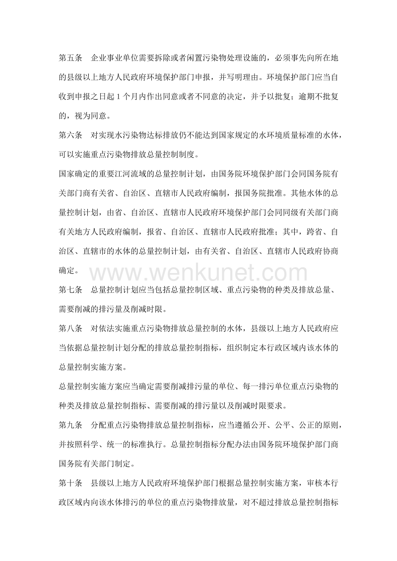 中华人民共和国水污染防治法实施细则.doc_第2页