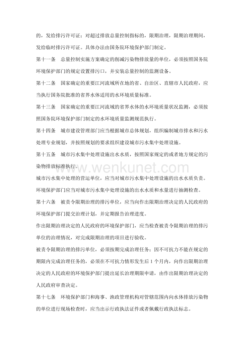 中华人民共和国水污染防治法实施细则.doc_第3页