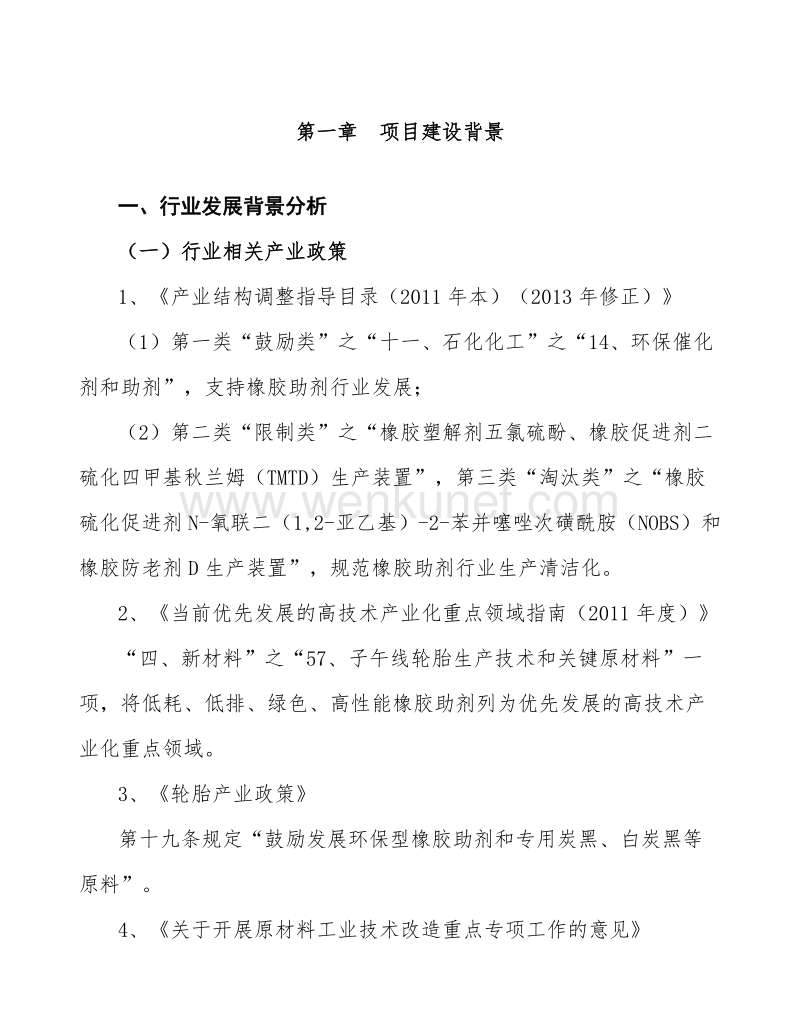 漯河化工材料项目项目财务分析报告.docx_第1页