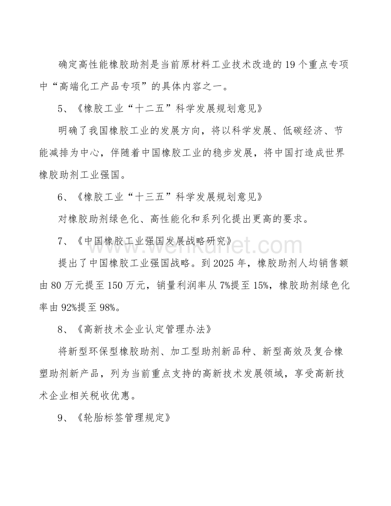 漯河化工材料项目项目财务分析报告.docx_第2页