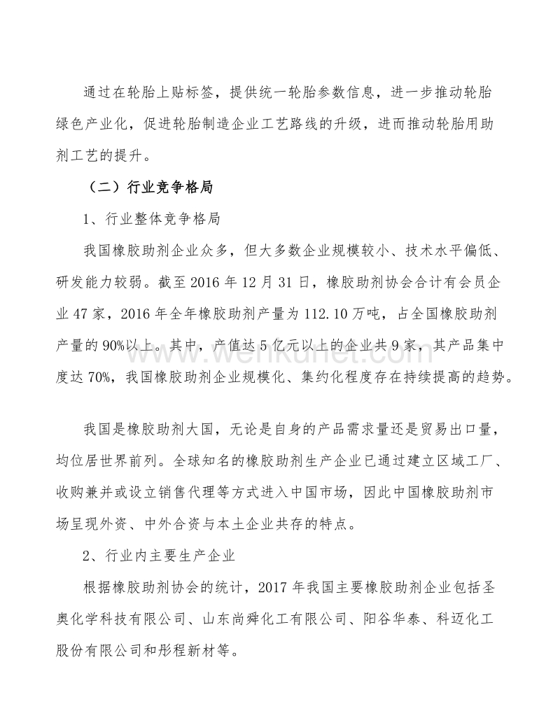 漯河化工材料项目项目财务分析报告.docx_第3页