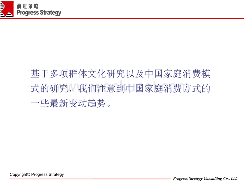 三角营销——面向21世纪中国家庭的营销方法.ppt_第3页