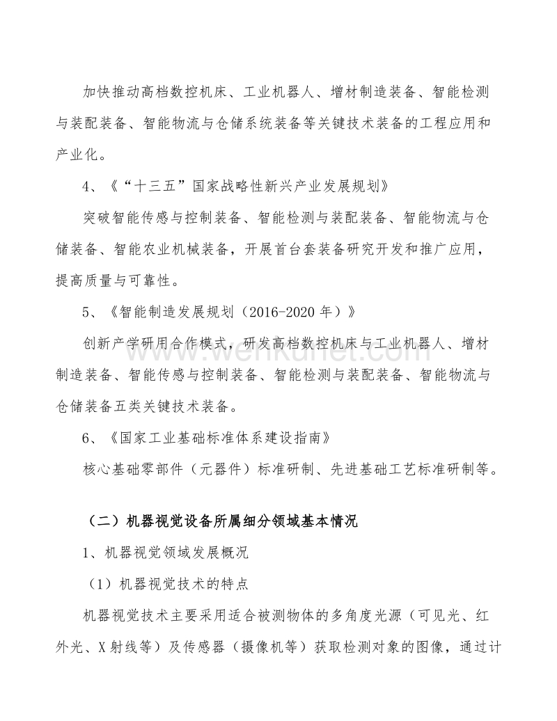 綦江智能装备项目项目经营分析报告.docx_第3页