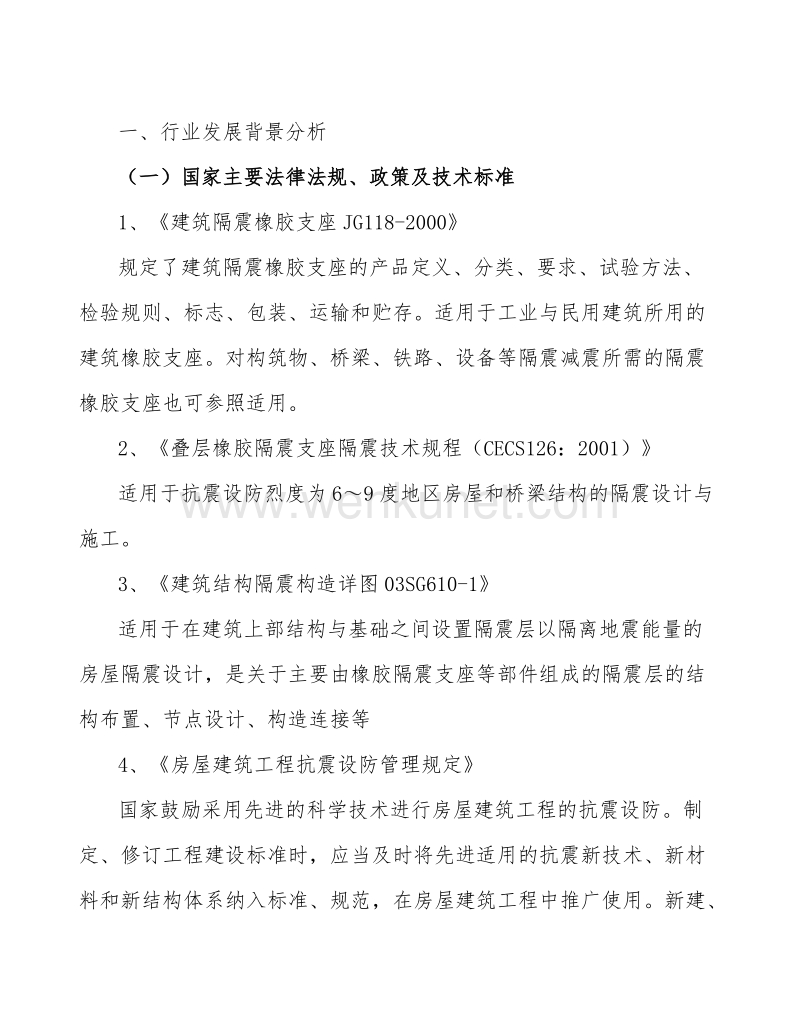 永州减震支座项目预算报告.docx_第2页