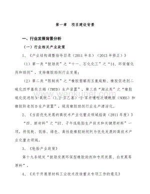 扬州化工材料项目项目财务分析报告.docx