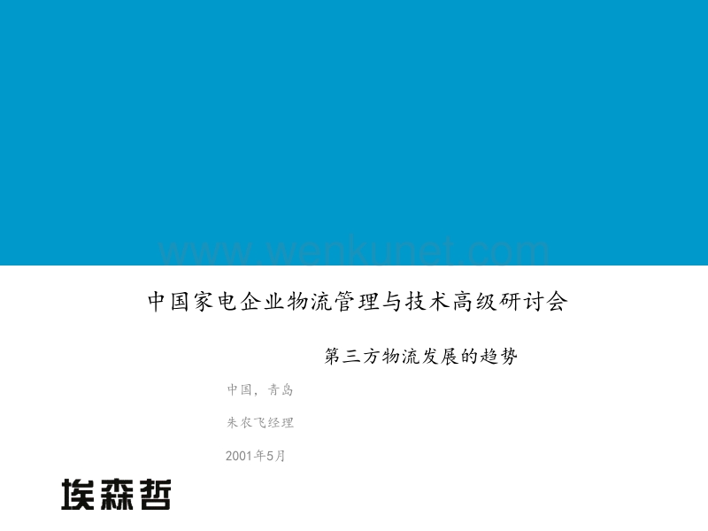 中国家电物流管理_01.ppt_第1页