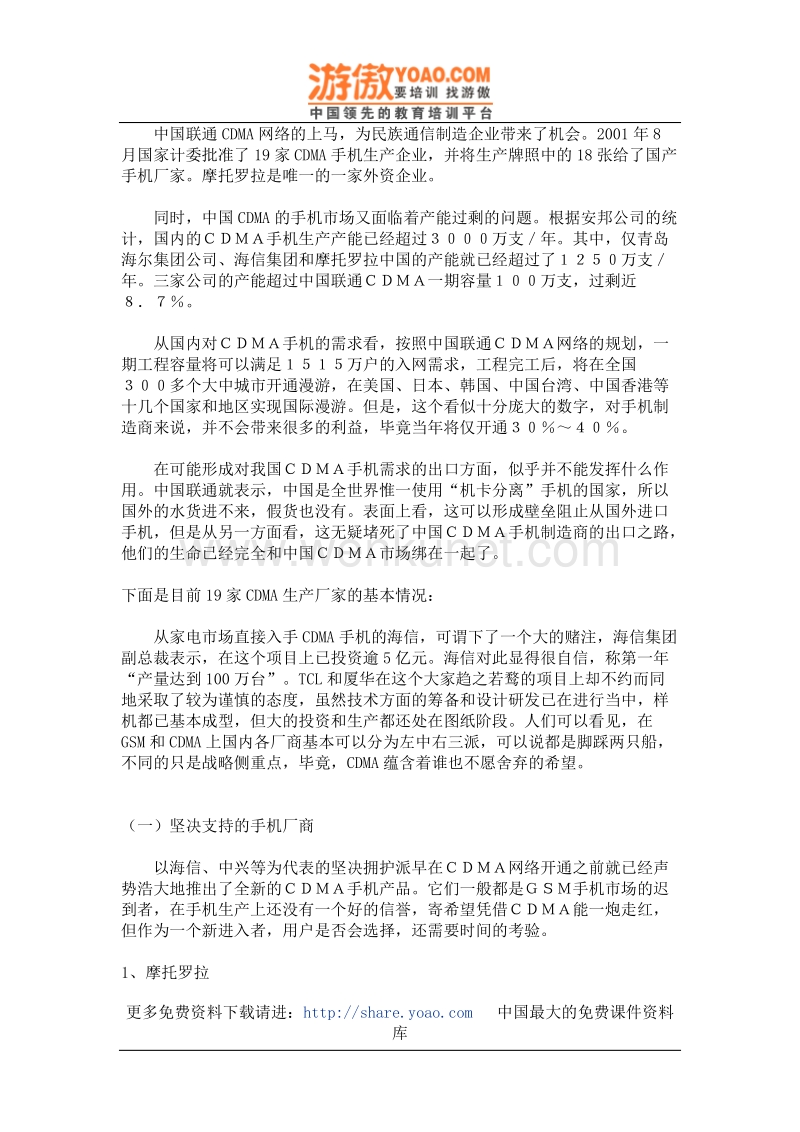 中国手机电池市场预测研究报告（DOC 69页）.doc_第3页