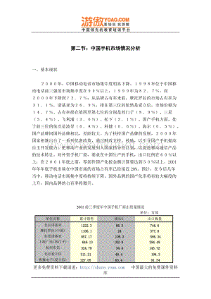 中国手机电池市场预测研究报告（DOC 69页）.doc
