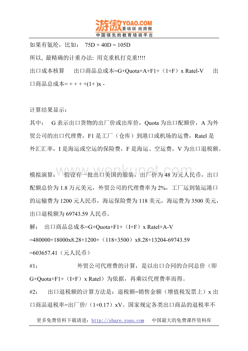 XX企业面料成本核算(DOC 21).doc_第3页