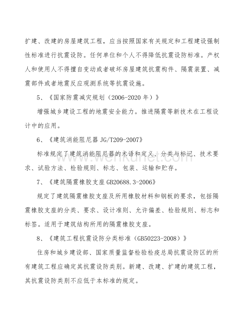 台州减震支座项目预算报告.docx_第3页