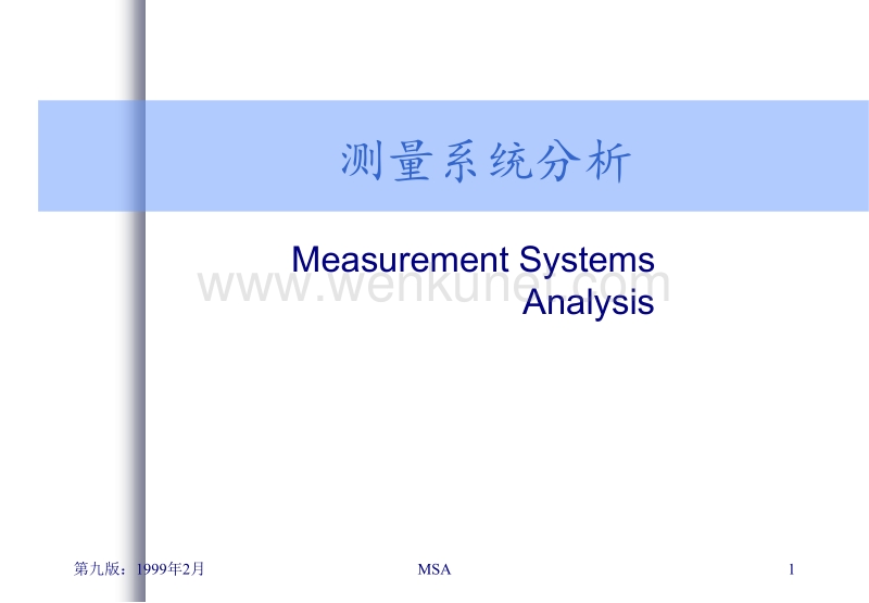 msa第三版 测量系统分析.ppt_第1页