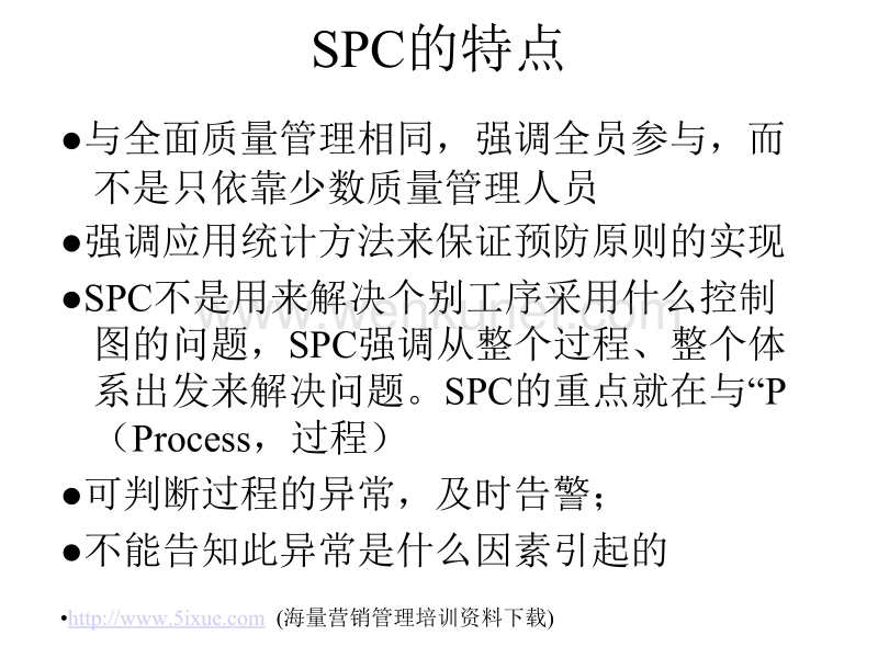 SPC基本概念(ppt27)_SPC基本概念.ppt_第2页