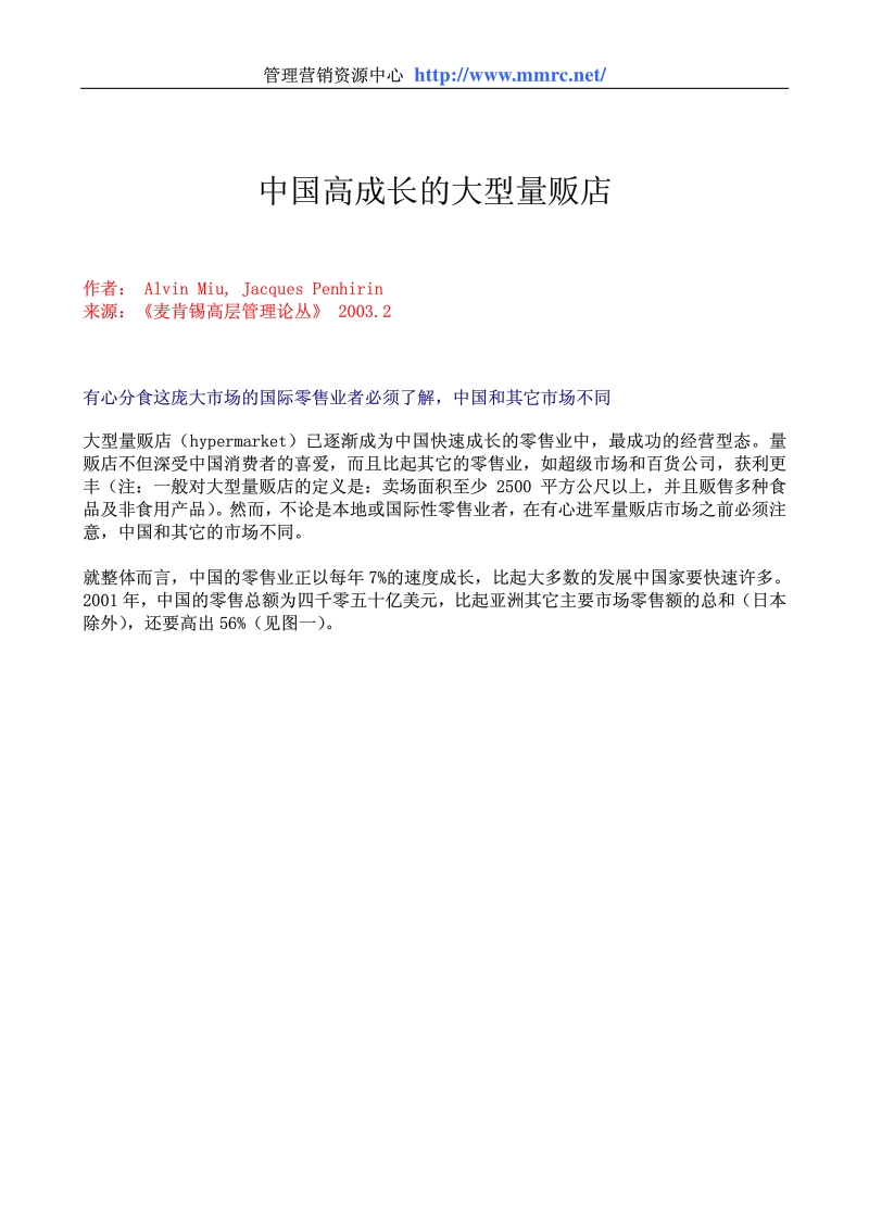 ey_china_store.pdf_第1页