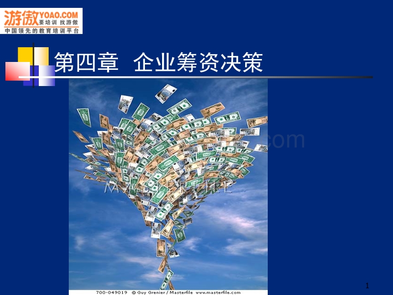上海商学院《财务管理》4_4.ppt_第1页