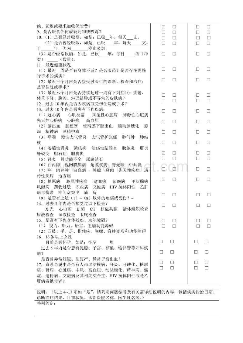 ××人寿保险公司人寿保险投保单.doc_第2页