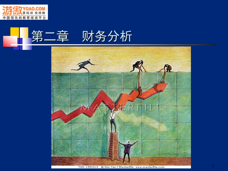 上海商学院《财务管理》2_2.ppt_第1页