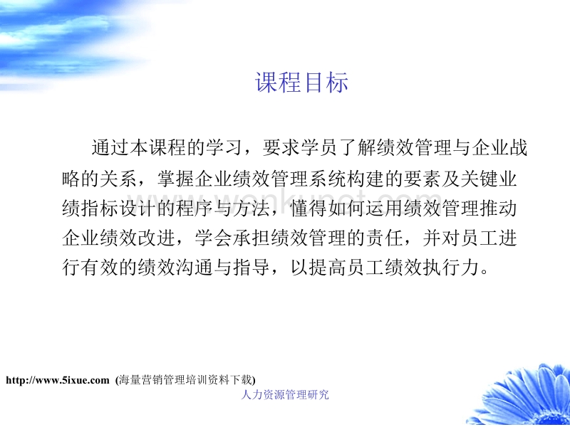 中国人民大学-基于战略的绩效管理系统构建.ppt_第3页