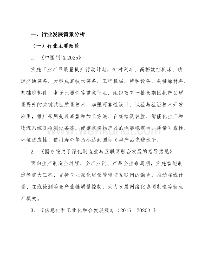 荣昌智能装备项目项目预算报告.docx_第2页