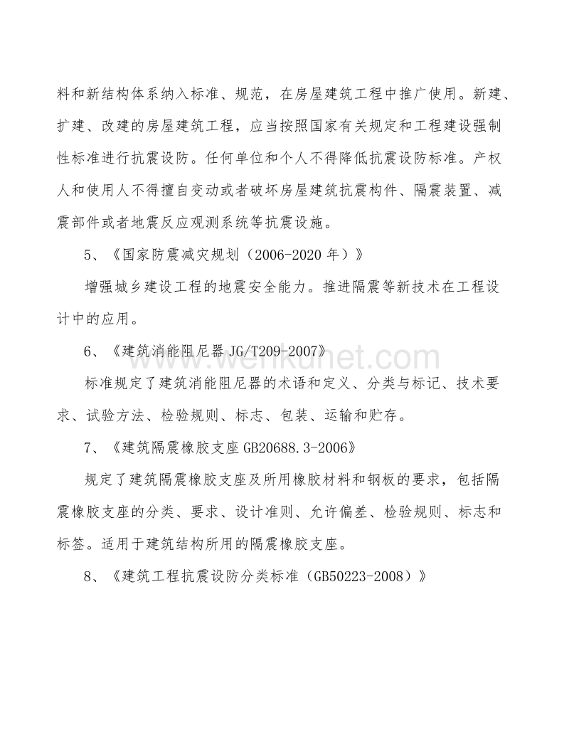 云阳县减震支座项目财务分析报告.docx_第2页