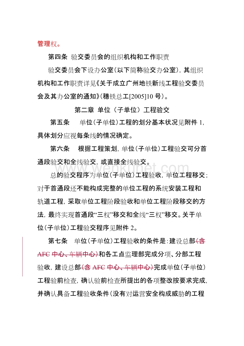 《广州地铁新线工程项目验交管理办法》(试行).doc_第2页