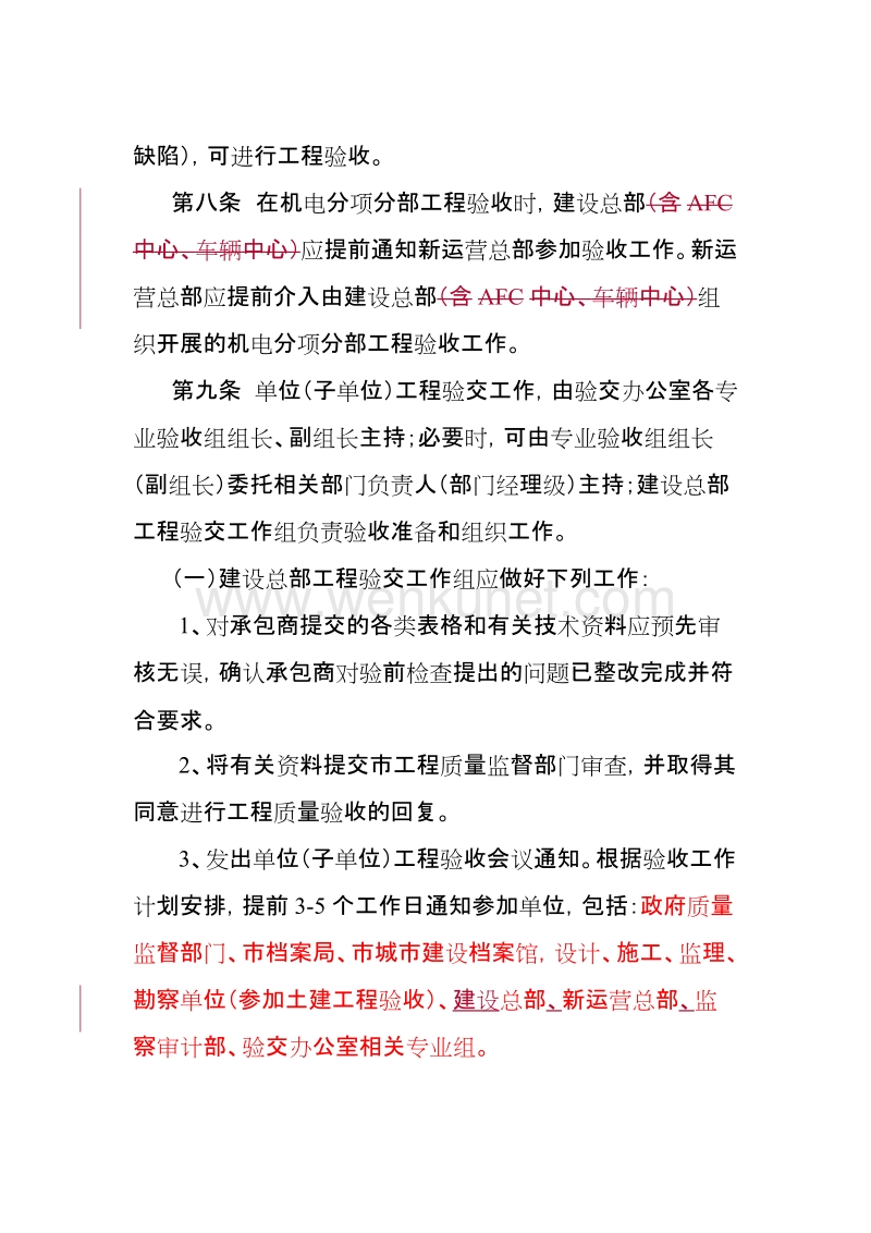 《广州地铁新线工程项目验交管理办法》(试行).doc_第3页