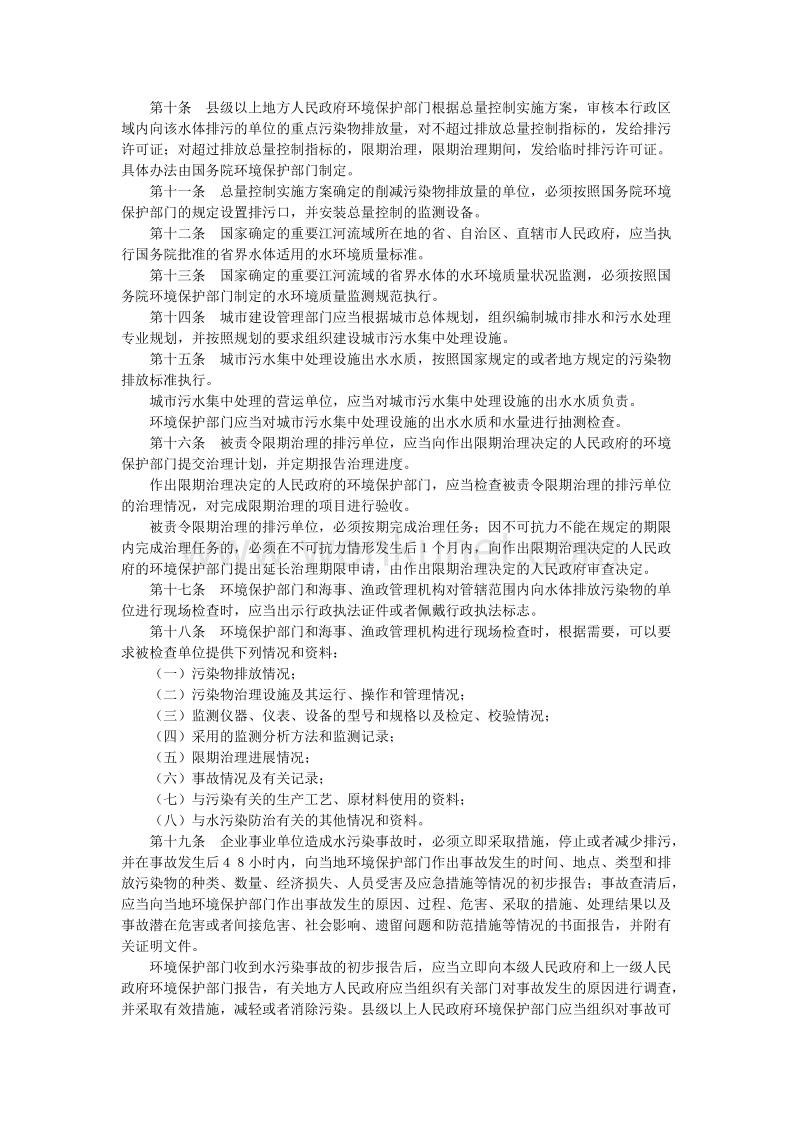 中华人民共和国水污染防治法实施细则_02.doc_第2页