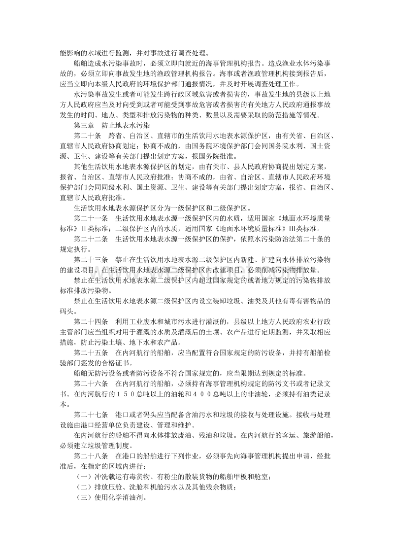 中华人民共和国水污染防治法实施细则_02.doc_第3页
