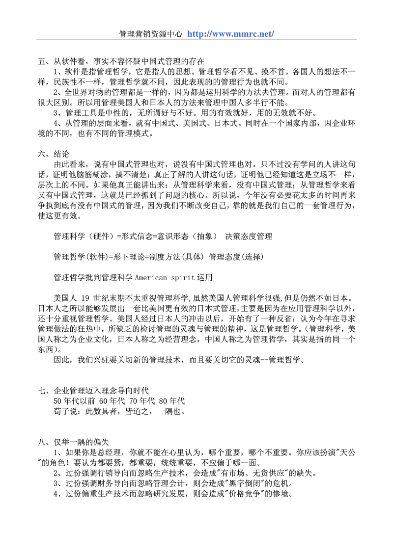 如何实践中国式管理与人性化管理.pdf_第2页
