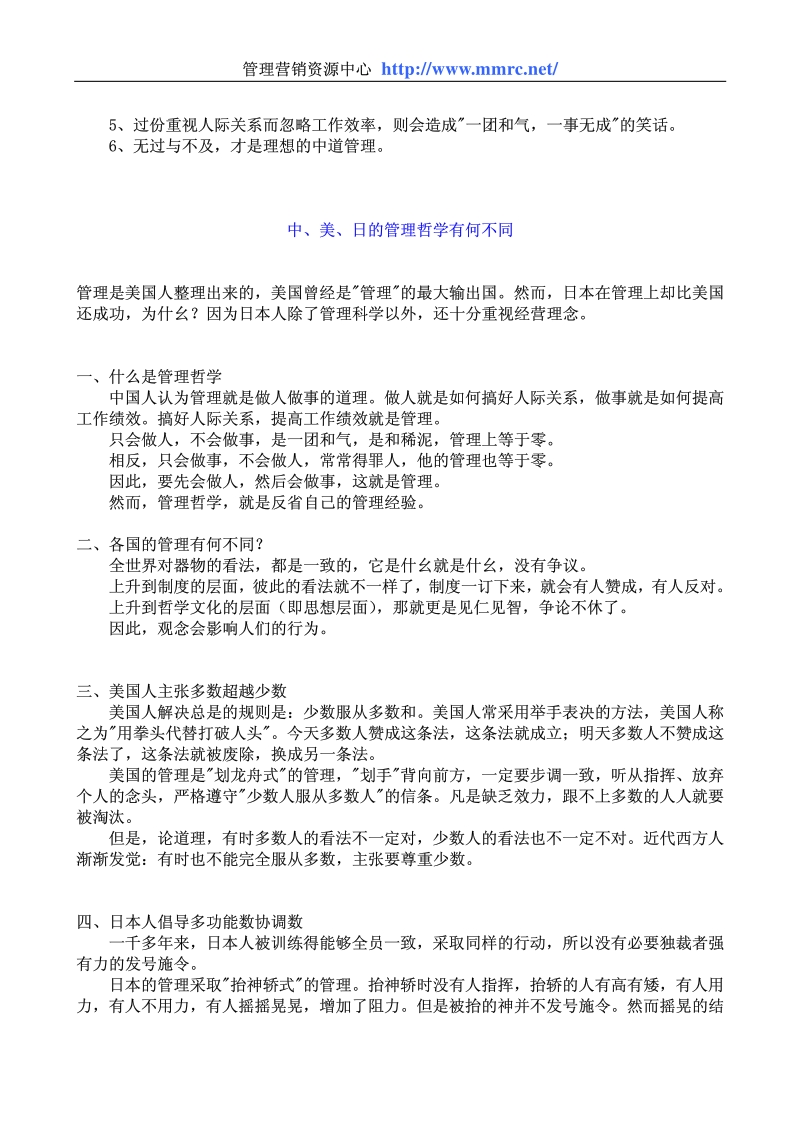 如何实践中国式管理与人性化管理.pdf_第3页