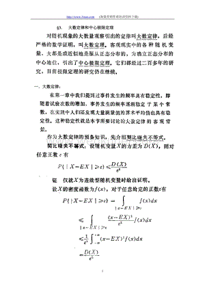 大数定律和中心极限定理4-3.doc