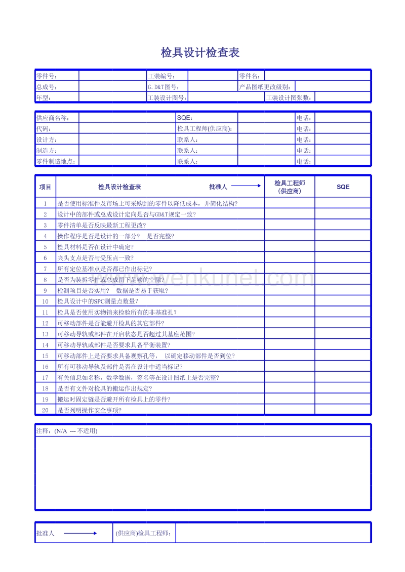 7-检具设计检查表_27.xls_第1页