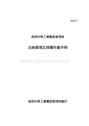 出納管理及採購作業手冊.pdf