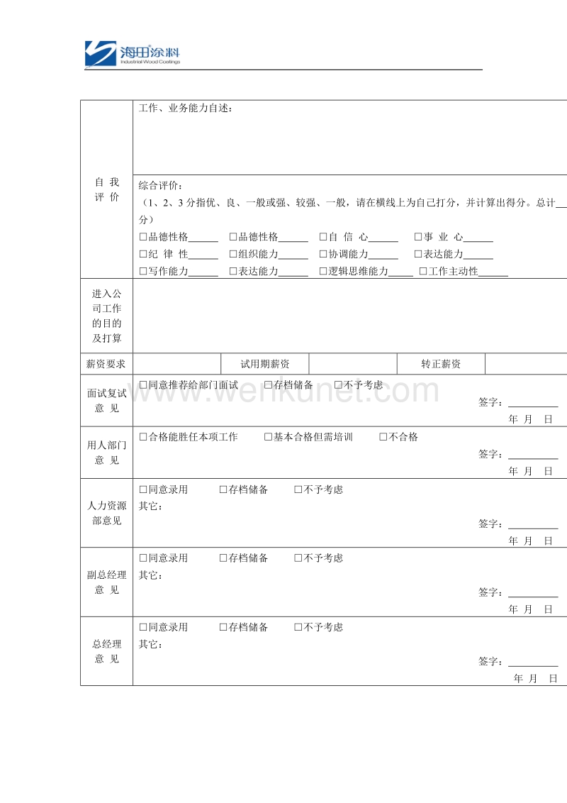 员工入职登记表.2doc.doc新.doc_第3页