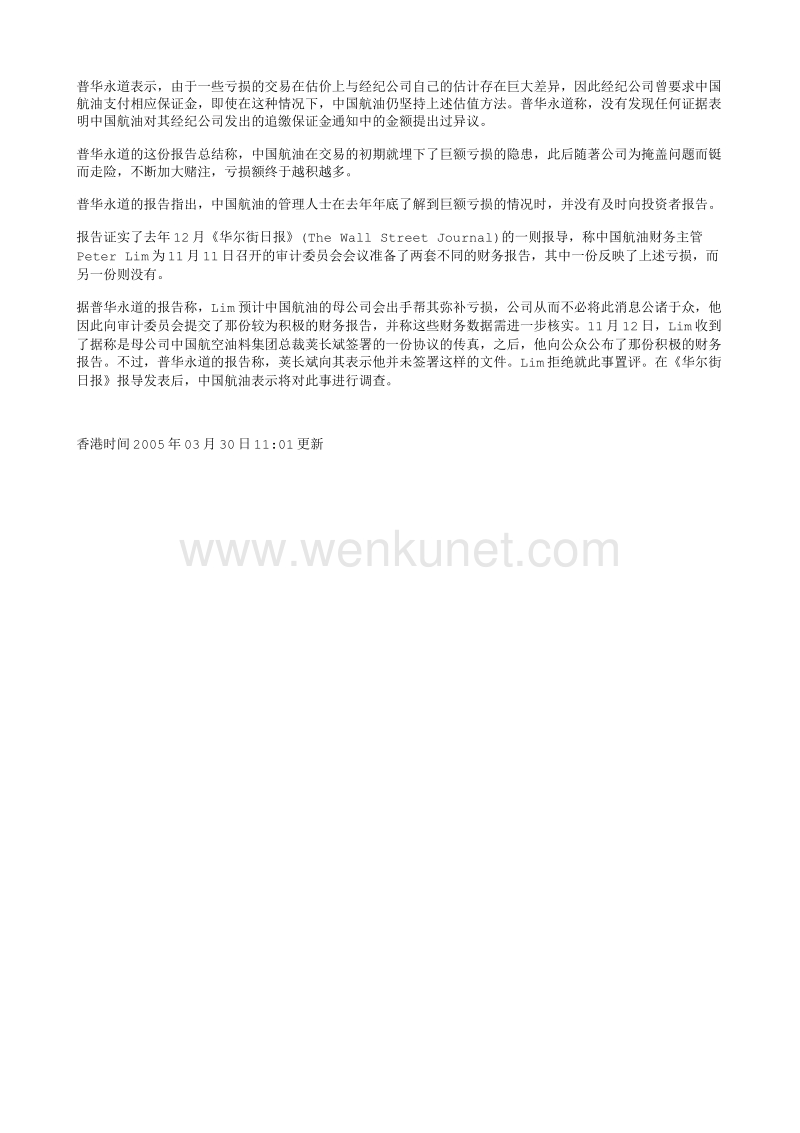 普华永道－发布中国航油调查报告.TXT_第2页