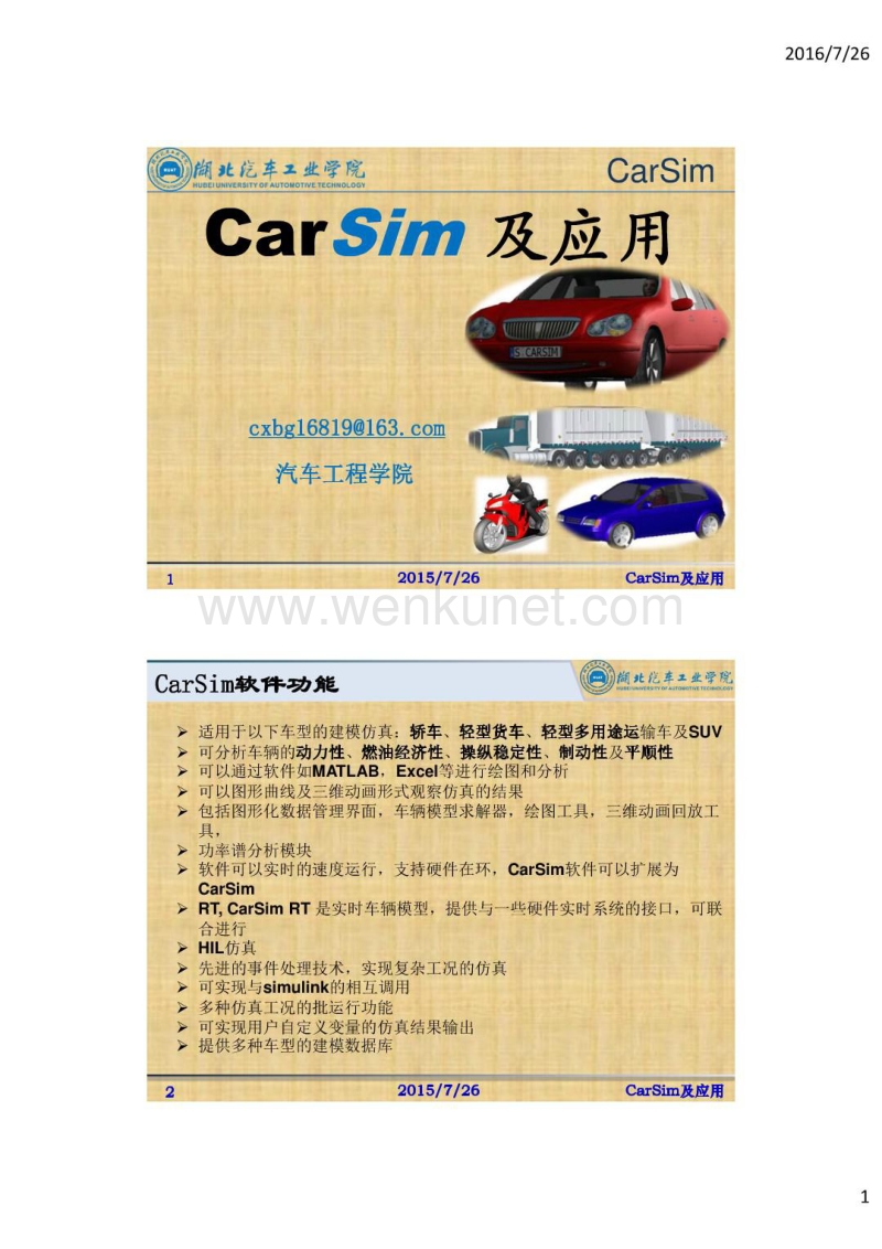 CarSim软件入门与精通.pdf_第1页