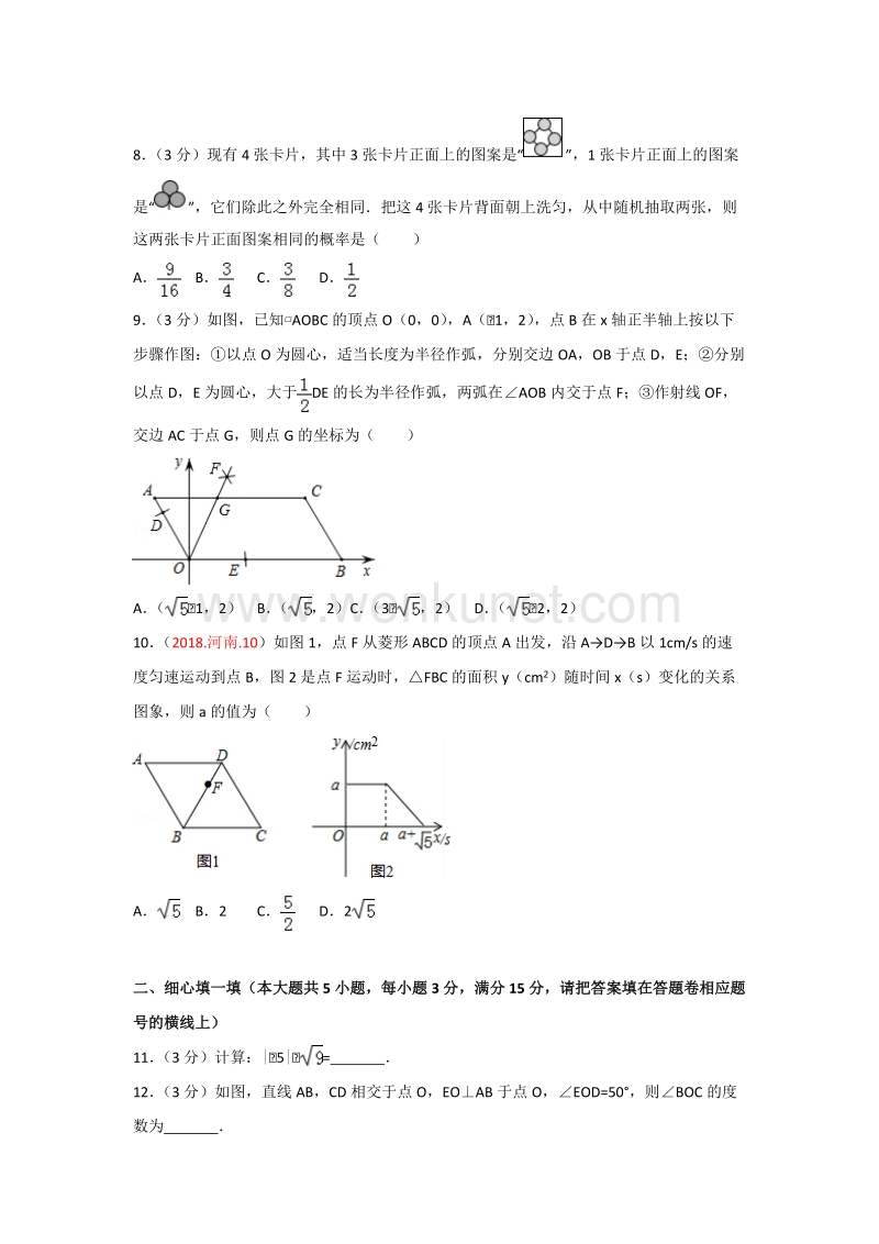 2018年河南省中考数学试卷含答案解析 (1).doc_第2页