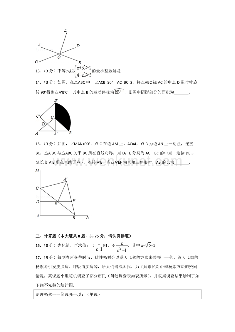 2018年河南省中考数学试卷含答案解析 (1).doc_第3页
