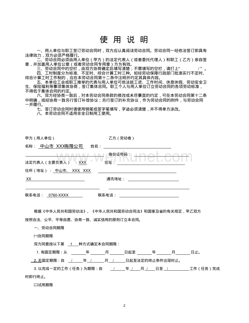劳动合同劳动合同变更书续订书 (1).pdf_第2页