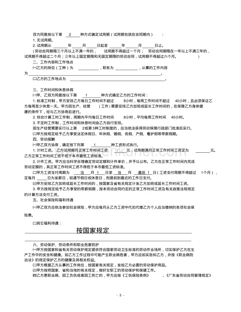 劳动合同劳动合同变更书续订书 (1).pdf_第3页